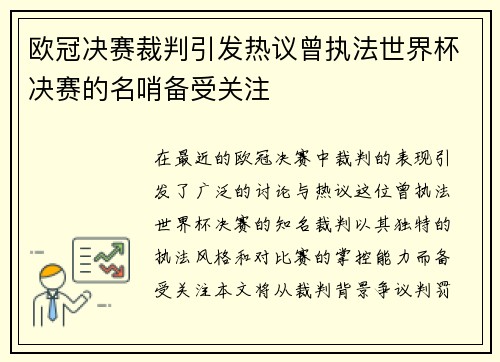 /uploads/images/20250726/ou-guan-jue-sai-cai-pan-yin-fa-re-yi-ceng-zhi-fa-shi-jie-bei-jue-sai-de-ming-shao-bei-shou-guan-zhu.webp