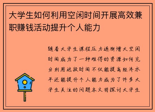 /uploads/images/20250728/da-xue-sheng-ru-he-li-yong-kong-xian-shi-jian-kai-zhan-gao-xiao-jian-zhi-zhuan-qian-huo-dong-ti-sheng-ge-ren-neng-li.webp