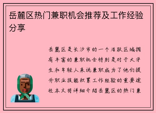 /uploads/images/20250728/yue-lu-qu-re-men-jian-zhi-ji-hui-tui-jian-ji-gong-zuo-jing-yan-fen-xiang.webp