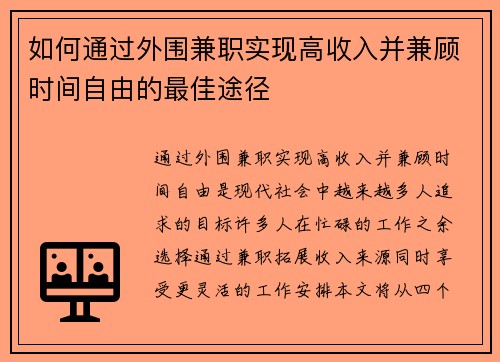 /uploads/images/20250729/ru-he-tong-guo-wai-wei-jian-zhi-shi-xian-gao-shou-ru-bing-jian-gu-shi-jian-zi-you-de-zui-jia-tu-jing.webp