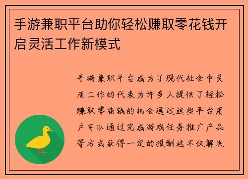 /uploads/images/20250729/shou-you-jian-zhi-ping-tai-zhu-ni-qing-song-zhuan-qu-ling-hua-qian-kai-qi-ling-huo-gong-zuo-xin-mo-shi.webp