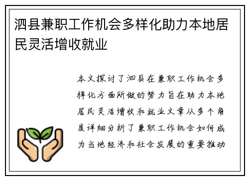 /uploads/images/20250729/si-xian-jian-zhi-gong-zuo-ji-hui-duo-yang-hua-zhu-li-ben-di-ju-min-ling-huo-zeng-shou-jiu-ye.webp