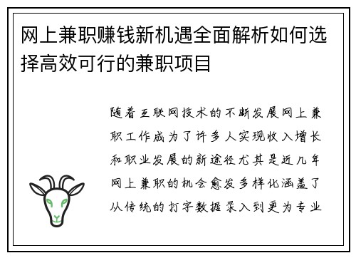/uploads/images/20250729/wang-shang-jian-zhi-zhuan-qian-xin-ji-yu-quan-mian-jie-xi-ru-he-xuan-ze-gao-xiao-ke-xing-de-jian-zhi-xiang-mu.webp