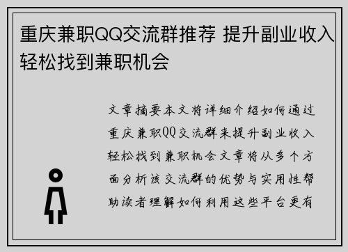 /uploads/images/20250730/chong-qing-jian-zhi-qq-jiao-liu-qun-tui-jian-ti-sheng-fu-ye-shou-ru-qing-song-zhao-dao-jian-zhi-ji-hui.webp