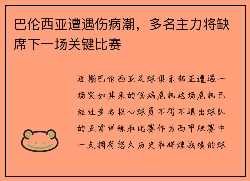 /uploads/images/20250731/ba-lun-xi-ya-zao-yu-shang-bing-chao-duo-ming-zhu-li-jiang-que-xi-xia-yi-chang-guan-jian-bi-sai.webp