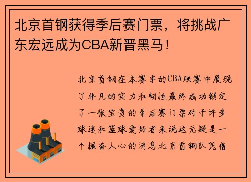 /uploads/images/20250731/bei-jing-shou-gang-huo-de-ji-hou-sai-men-piao-jiang-tiao-zhan-guang-dong-hong-yuan-cheng-wei-cba-xin-jin-hei-ma.webp