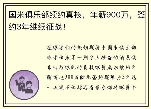 /uploads/images/20250731/guo-mi-ju-le-bu-xu-yue-zhen-he-nian-xin-900-wan-qian-yue-3-nian-ji-xu-zheng-zhan.webp