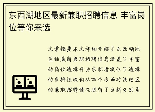 /uploads/images/20250801/dong-xi-hu-di-qu-zui-xin-jian-zhi-zhao-pin-xin-xi-feng-fu-gang-wei-deng-ni-lai-xuan.webp