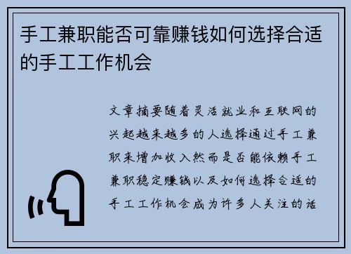 /uploads/images/20250801/shou-gong-jian-zhi-neng-fou-ke-kao-zhuan-qian-ru-he-xuan-ze-he-shi-de-shou-gong-gong-zuo-ji-hui.webp