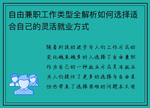 /uploads/images/20250801/zi-you-jian-zhi-gong-zuo-lei-xing-quan-jie-xi-ru-he-xuan-ze-shi-he-zi-ji-de-ling-huo-jiu-ye-fang-shi.webp