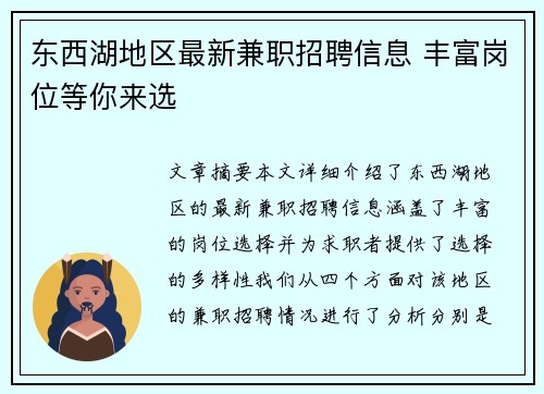 /uploads/images/20250802/dong-xi-hu-di-qu-zui-xin-jian-zhi-zhao-pin-xin-xi-feng-fu-gang-wei-deng-ni-lai-xuan.webp