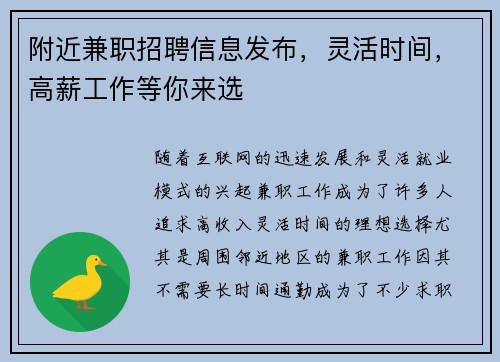 附近兼职招聘信息发布，灵活时间，高薪工作等你来选