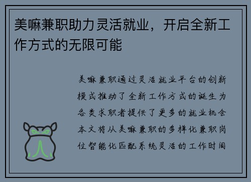 美嘛兼职助力灵活就业，开启全新工作方式的无限可能