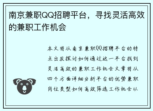 /uploads/images/20250802/nan-jing-jian-zhi-qq-zhao-pin-ping-tai-xun-zhao-ling-huo-gao-xiao-de-jian-zhi-gong-zuo-ji-hui.webp