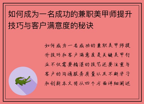 /uploads/images/20250802/ru-he-cheng-wei-yi-ming-cheng-gong-de-jian-zhi-mei-jia-shi-ti-sheng-ji-qiao-yu-ke-hu-man-yi-du-de-mi-jue.webp