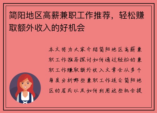 /uploads/images/20250803/jian-yang-di-qu-gao-xin-jian-zhi-gong-zuo-tui-jian-qing-song-zhuan-qu-e-wai-shou-ru-de-hao-ji-hui.webp