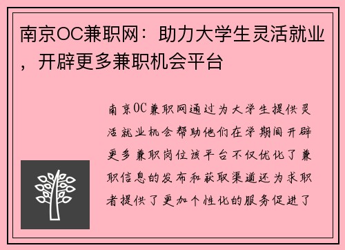 /uploads/images/20250803/nan-jing-oc-jian-zhi-wang-zhu-li-da-xue-sheng-ling-huo-jiu-ye-kai-pi-geng-duo-jian-zhi-ji-hui-ping-tai.webp