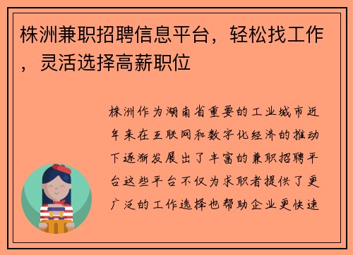 /uploads/images/20250803/zhu-zhou-jian-zhi-zhao-pin-xin-xi-ping-tai-qing-song-zhao-gong-zuo-ling-huo-xuan-ze-gao-xin-zhi-wei.webp