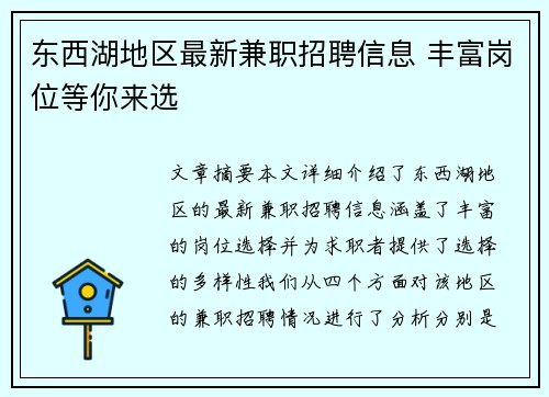/uploads/images/20250804/dong-xi-hu-di-qu-zui-xin-jian-zhi-zhao-pin-xin-xi-feng-fu-gang-wei-deng-ni-lai-xuan.webp