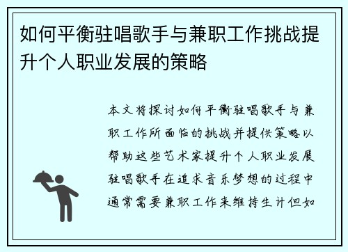 如何平衡驻唱歌手与兼职工作挑战提升个人职业发展的策略