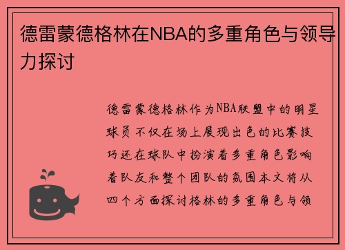 /uploads/images/20250805/de-lei-meng-de-ge-lin-zai-nba-de-duo-chong-jue-se-yu-ling-dao-li-tan-tao.webp