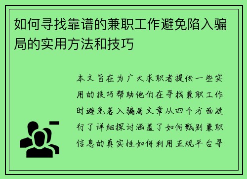/uploads/images/20250805/ru-he-xun-zhao-kao-pu-de-jian-zhi-gong-zuo-bi-mian-xian-ru-pian-ju-de-shi-yong-fang-fa-he-ji-qiao.webp