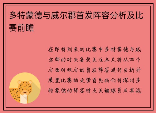 /uploads/images/20250807/duo-te-meng-de-yu-wei-er-jun-shou-fa-zhen-rong-fen-xi-ji-bi-sai-qian-zhan.webp