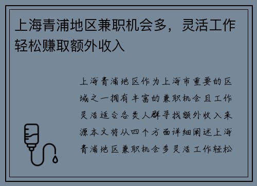 /uploads/images/20250807/shang-hai-qing-pu-di-qu-jian-zhi-ji-hui-duo-ling-huo-gong-zuo-qing-song-zhuan-qu-e-wai-shou-ru.webp