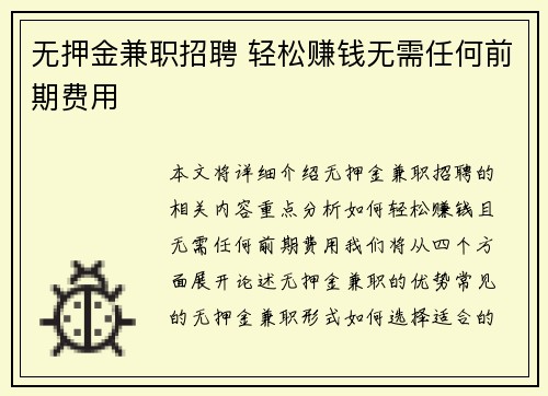 /uploads/images/20250807/wu-ya-jin-jian-zhi-zhao-pin-qing-song-zhuan-qian-wu-xu-ren-he-qian-qi-fei-yong.webp