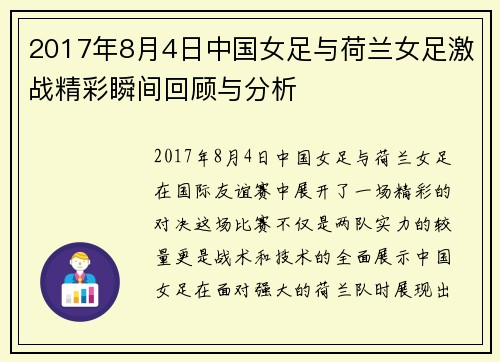 /uploads/images/20250808/2017-nian-8-yue-4-ri-zhong-guo-nyu-zu-yu-he-lan-nyu-zu-ji-zhan-jing-cai-shun-jian-hui-gu-yu-fen-xi.webp