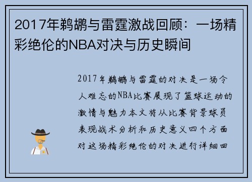 /uploads/images/20250808/2017-nian-ti-hu-yu-lei-ting-ji-zhan-hui-gu-yi-chang-jing-cai-jue-lun-de-nba-dui-jue-yu-li-shi-shun-jian.webp