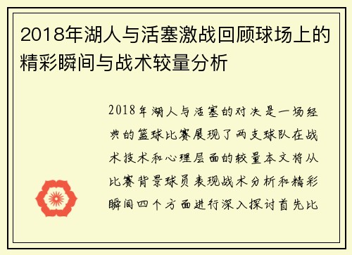 /uploads/images/20250809/2018-nian-hu-ren-yu-huo-sai-ji-zhan-hui-gu-qiu-chang-shang-de-jing-cai-shun-jian-yu-zhan-shu-jiao-liang-fen-xi.webp