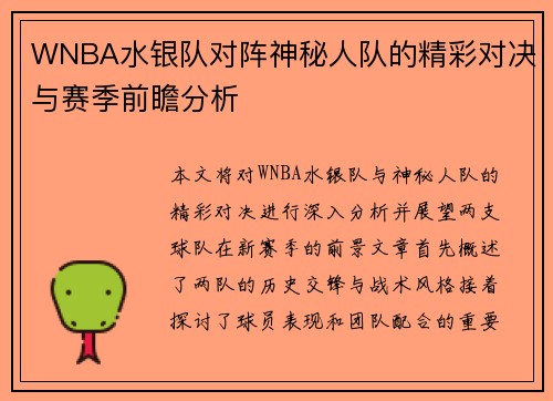 /uploads/images/20250809/wnba-shui-yin-dui-dui-zhen-shen-mi-ren-dui-de-jing-cai-dui-jue-yu-sai-ji-qian-zhan-fen-xi.webp