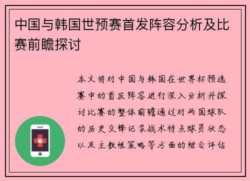 /uploads/images/20250809/zhong-guo-yu-han-guo-shi-yu-sai-shou-fa-zhen-rong-fen-xi-ji-bi-sai-qian-zhan-tan-tao.webp