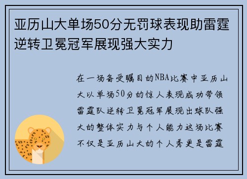 /uploads/images/20250810/ya-li-shan-da-dan-chang-50-fen-wu-fa-qiu-biao-xian-zhu-lei-ting-ni-zhuan-wei-mian-guan-jun-zhan-xian-qiang-da-shi-li.webp