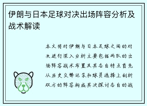 /uploads/images/20250810/yi-lang-yu-ri-ben-zu-qiu-dui-jue-chu-chang-zhen-rong-fen-xi-ji-zhan-shu-jie-du.webp