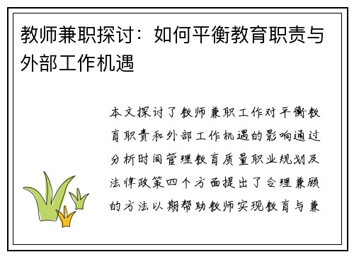 /uploads/images/20250811/jiao-shi-jian-zhi-tan-tao-ru-he-ping-heng-jiao-yu-zhi-ze-yu-wai-bu-gong-zuo-ji-yu.webp