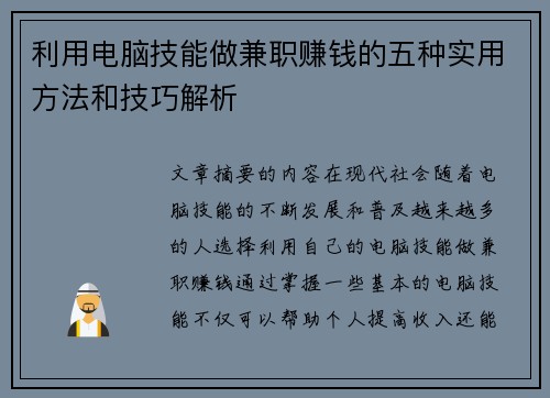 /uploads/images/20250811/li-yong-dian-nao-ji-neng-zuo-jian-zhi-zhuan-qian-de-wu-zhong-shi-yong-fang-fa-he-ji-qiao-jie-xi.webp