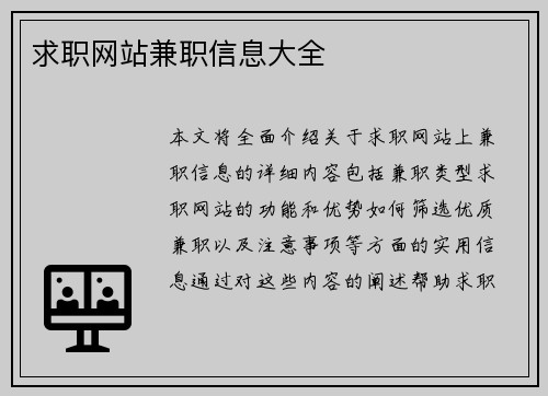 /uploads/images/20250811/qiu-zhi-wang-zhan-jian-zhi-xin-xi-da-quan.webp