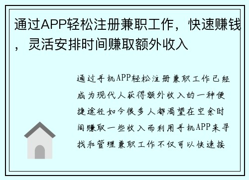/uploads/images/20250811/tong-guo-app-qing-song-zhu-ce-jian-zhi-gong-zuo-kuai-su-zhuan-qian-ling-huo-an-pai-shi-jian-zhuan-qu-e-wai-shou-ru.webp