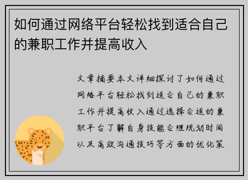 /uploads/images/20250812/ru-he-tong-guo-wang-luo-ping-tai-qing-song-zhao-dao-shi-he-zi-ji-de-jian-zhi-gong-zuo-bing-ti-gao-shou-ru.webp