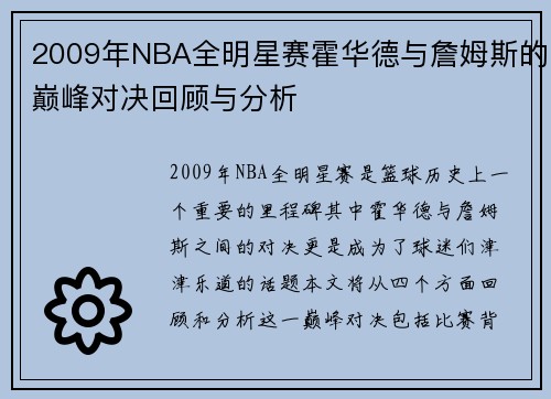 /uploads/images/20250813/2009-nian-nba-quan-ming-xing-sai-huo-hua-de-yu-zhan-mu-si-de-dian-feng-dui-jue-hui-gu-yu-fen-xi.webp