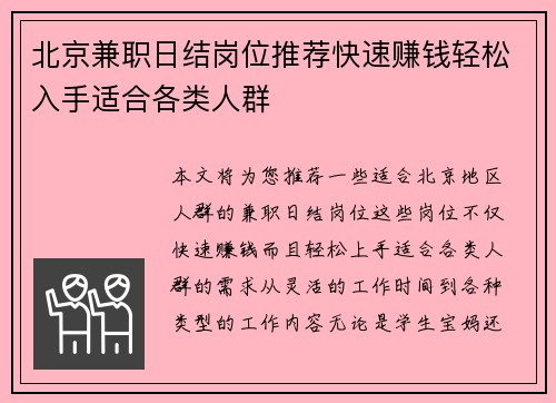 /uploads/images/20250813/bei-jing-jian-zhi-ri-jie-gang-wei-tui-jian-kuai-su-zhuan-qian-qing-song-ru-shou-shi-he-ge-lei-ren-qun.webp