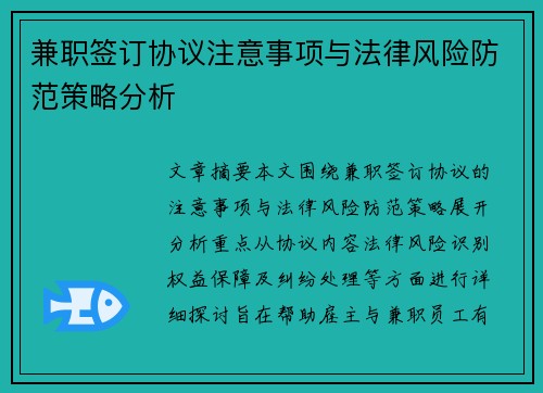 /uploads/images/20250813/jian-zhi-qian-ding-xie-yi-zhu-yi-shi-xiang-yu-fa-lyu-feng-xian-fang-fan-ce-lyue-fen-xi.webp