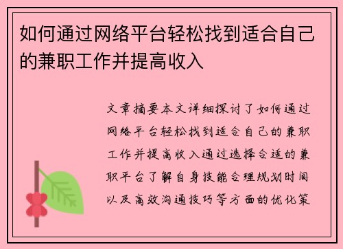 /uploads/images/20250813/ru-he-tong-guo-wang-luo-ping-tai-qing-song-zhao-dao-shi-he-zi-ji-de-jian-zhi-gong-zuo-bing-ti-gao-shou-ru.webp