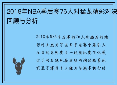 /uploads/images/20250814/2018-nian-nba-ji-hou-sai-76-ren-dui-meng-long-jing-cai-dui-jue-hui-gu-yu-fen-xi.webp