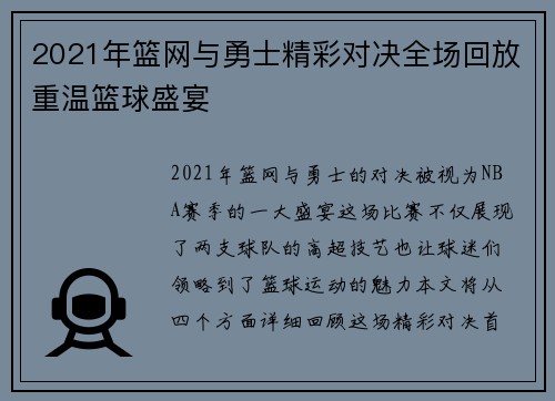 /uploads/images/20250814/2021-nian-lan-wang-yu-yong-shi-jing-cai-dui-jue-quan-chang-hui-fang-chong-wen-lan-qiu-sheng-yan.webp