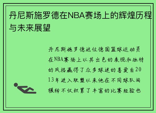 /uploads/images/20250815/dan-ni-si-shi-luo-de-zai-nba-sai-chang-shang-de-hui-huang-li-cheng-yu-wei-lai-zhan-wang.webp