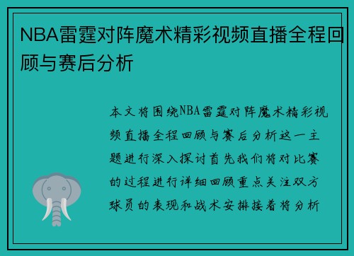 /uploads/images/20250815/nba-lei-ting-dui-zhen-mo-shu-jing-cai-shi-pin-zhi-bo-quan-cheng-hui-gu-yu-sai-hou-fen-xi.webp