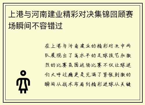 /uploads/images/20250815/shang-gang-yu-he-nan-jian-ye-jing-cai-dui-jue-ji-jin-hui-gu-sai-chang-shun-jian-bu-rong-cuo-guo.webp